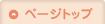 トップへ